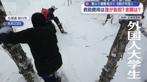 雪山で遭難相次ぐ…8割が外国人　救助費用は誰が負担？金額は？