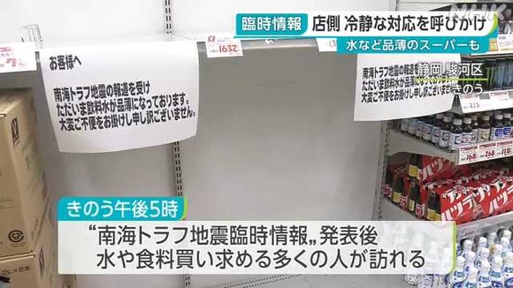 【南海トラフ地震臨時情報】スーパーで水が品薄に・・・買い物に訪れた５０代の男性 「何店舗か回りましたが買い占めが起きているようで水が全然ありません」