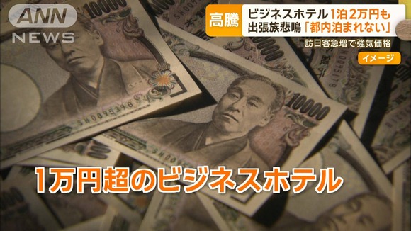 ビジネスホテル1泊2万円も…「都内に泊まれない」出張族の悲鳴　宿泊費を節約する方法
