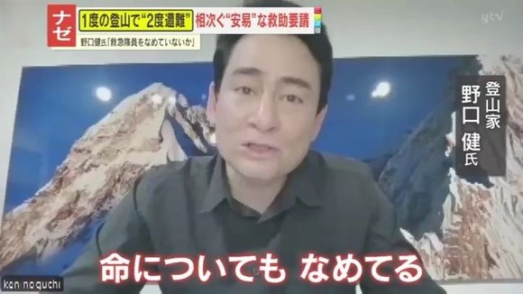 【苦言】「無料のタクシー感覚」山岳救助隊が頭を抱える“2度遭難”の実態　世界的登山家・野口健氏も憤り「救助も命懸けだと想像して」