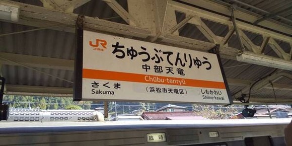 【画像】臨時急行ディスカバー飯田線号に乗車中