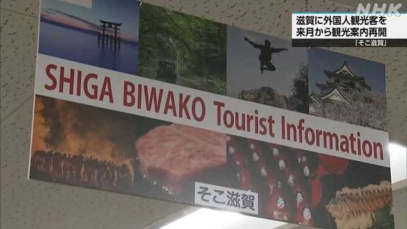 滋賀県「外国人観光客が少ない…」　京都駅でPRを強化