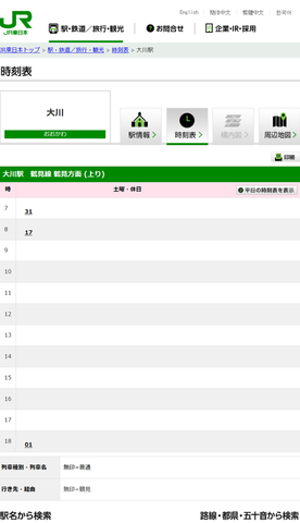 Screenshot_2018-11-27 時刻表 大川駅 鶴見線：JR東日本