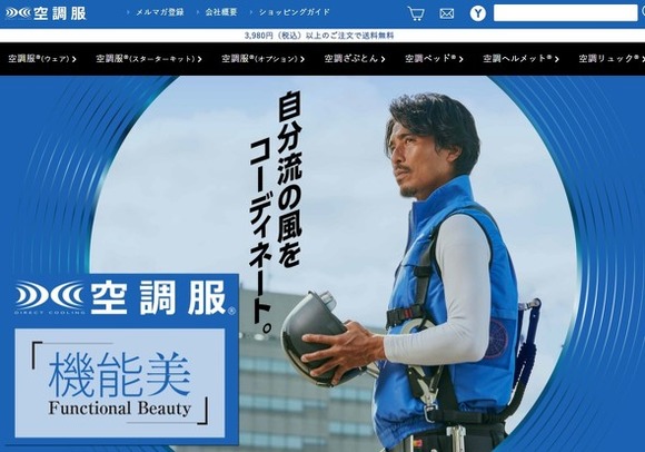 空調服ってそんなに快適なんか？