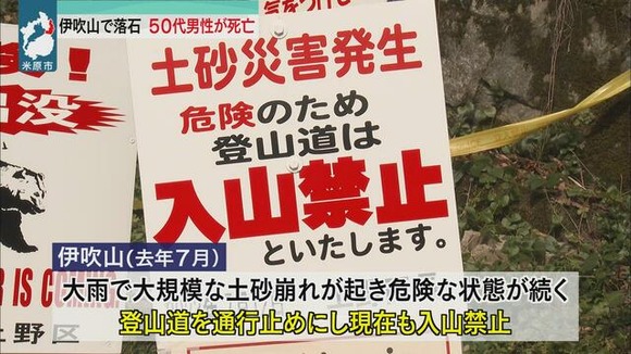 【悲報】入山禁止の伊吹山で男性死亡