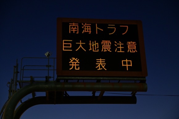 南海トラフ、調査終了！特段の防災対策は必要ナシと発表　安心安全????