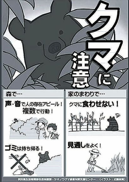 「かわいすぎて怖さ伝わらない」クマ注意のポスターに指摘