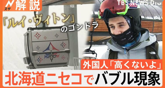 「牛丼2000円は高くないね」牛丼2000円、1泊170万円のホテル…ニセコでバブル現象