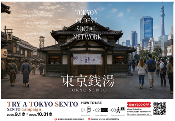国内外の観光客に向け「TRY A TOKYO SENTO」キャンペーン 東京の銭湯を300円で気軽に体験！