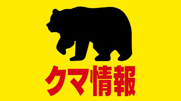 【北海道札幌】「親子クマが木の実を食べている」と通報