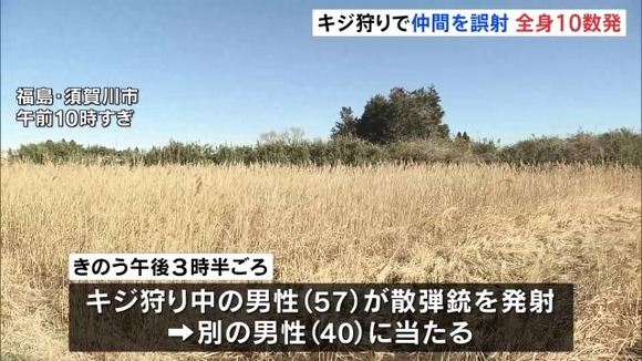 【福島】キジ狩りで仲間を誤射…男性は全身に十数発の弾を受け重傷 命に別状なし