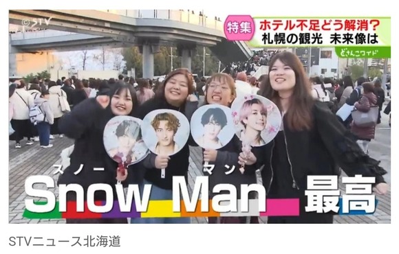 【北海道】SnowManファンも『ホテル争奪戦』にげんなり…　”ライブ祭り”で露呈…　札幌ホテル不足問題のなぜ　観光都市にとって致命的