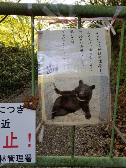 クマ注意看板