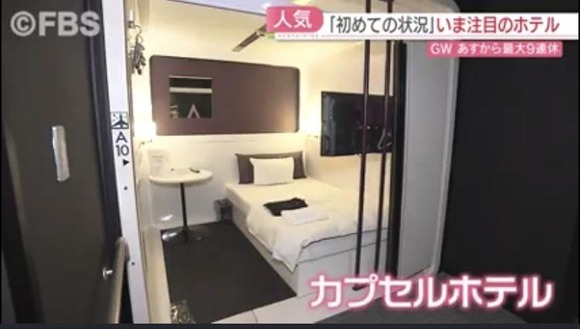 こんなんもう「カプセルホテル」じゃなくてホテルじゃねぇか