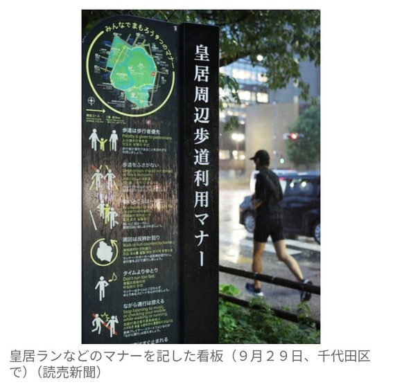 「皇居ラン」  ランナーのマナー違反の実態調査へ　威嚇や衝突など相次ぐ苦情…　防犯カメラ設置など対策検討