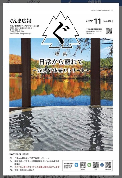 群馬県民「この広報の表紙の写真綺麗！これどこ？」 群馬県「フリー素材拾っただけだから知らんわ」