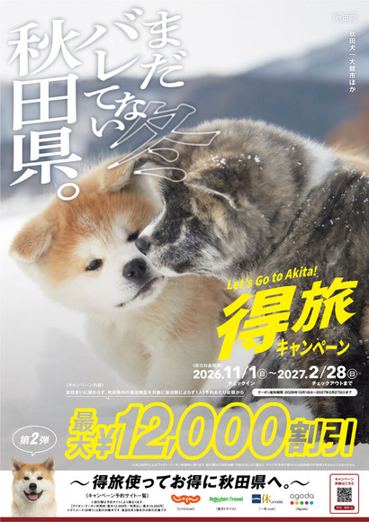 秋田の魅力、バレた？　観光客が大幅増