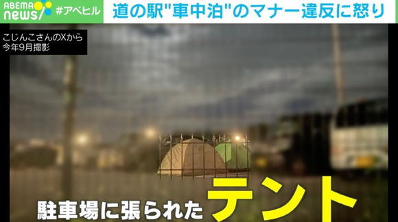 【悲報】キャンパーさん、ついに道の駅でテントを張ってしまう・・・
