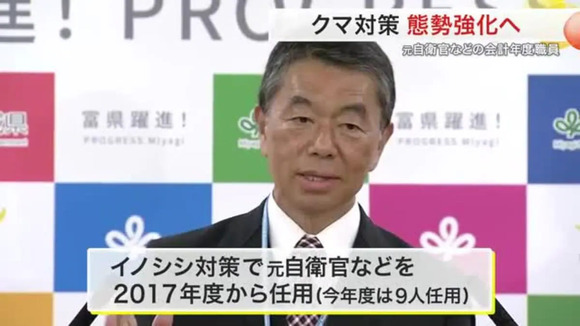 宮城県がクマ対策強化へ！元自衛官らＯＢの駆除参加を検討　猟友会の高齢化・人手不足が課題