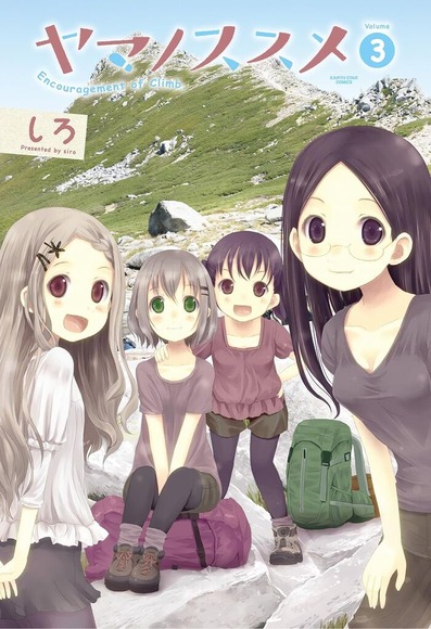 ヤマノススメに影響された！登山始めたい