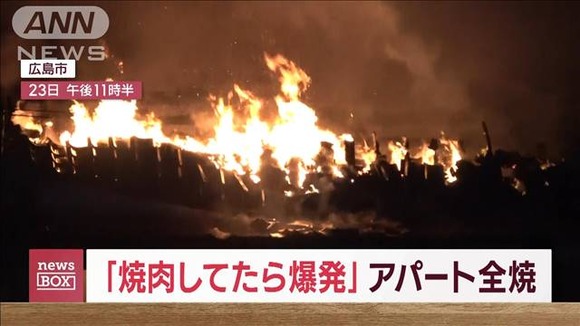 「カセットこんろで焼肉をしていたらボンベが爆発した」アパートが全焼…男女３人病院搬送
