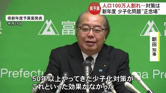 人口100万人割れ目前の富山県…力入れる人口減対策とは