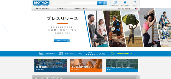 デカトロンオンラインストア
