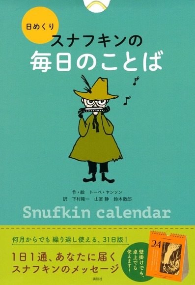 スナフキンみたいな生き方がしたい