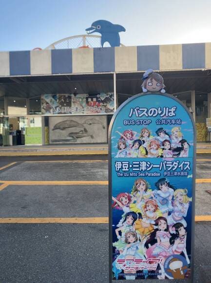 【画像】鉄ヲタのラブライバー。内浦に赴く