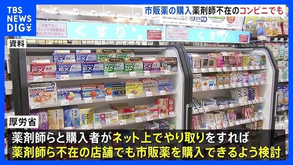 【解禁】コンビニでロキソニンなど購入　薬剤師不在でも可能に！
