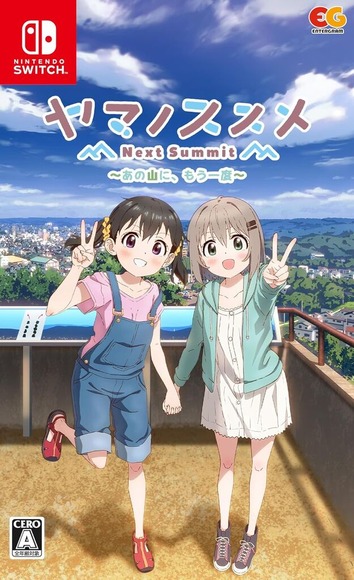 今日は山の日だけども、山が舞台のゲームといえば？
