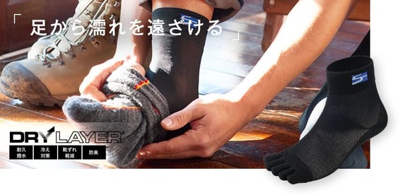 スキンメッシュ®ソックス (1)