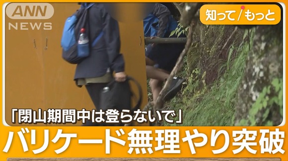 【富士山】「誰も助けに行けない」登山道閉鎖も…すり抜け続出