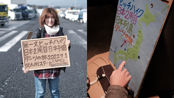 「わたし無一文ヒッチハイクしてるんです」「姉ちゃんホテルいこ」「え？」