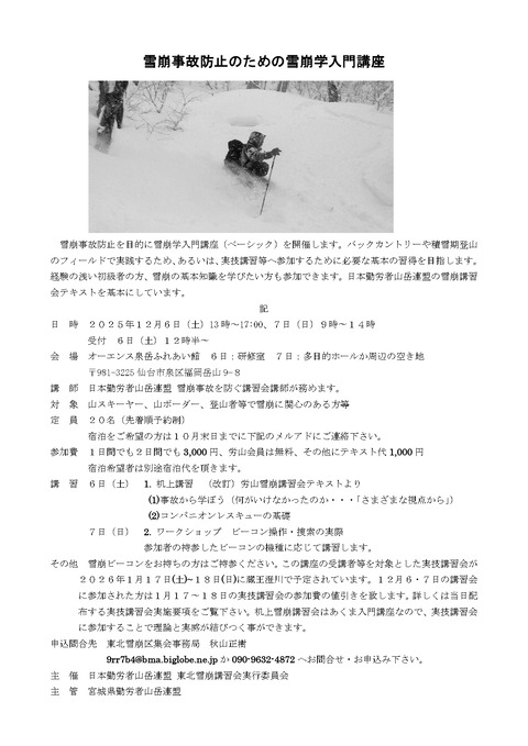 雪崩事故防止のための雪崩学入門講座ベーシック_2026 (1)_page-0001