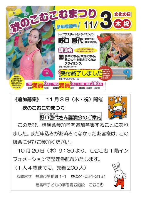 講演会追加募集(野口啓代さん)_page-0001 (1)