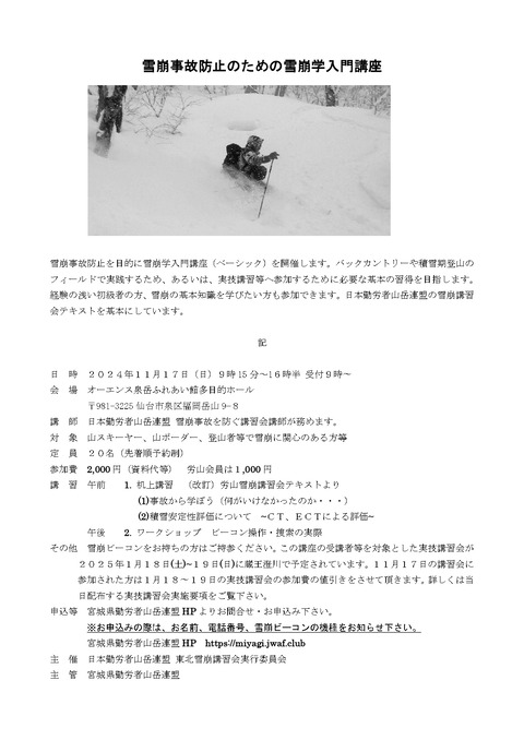 ★雪崩事故防止のための雪崩学入門講座ベーシック_2025修正_page-0001