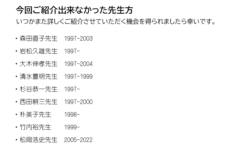 レイヤーその他の先生方