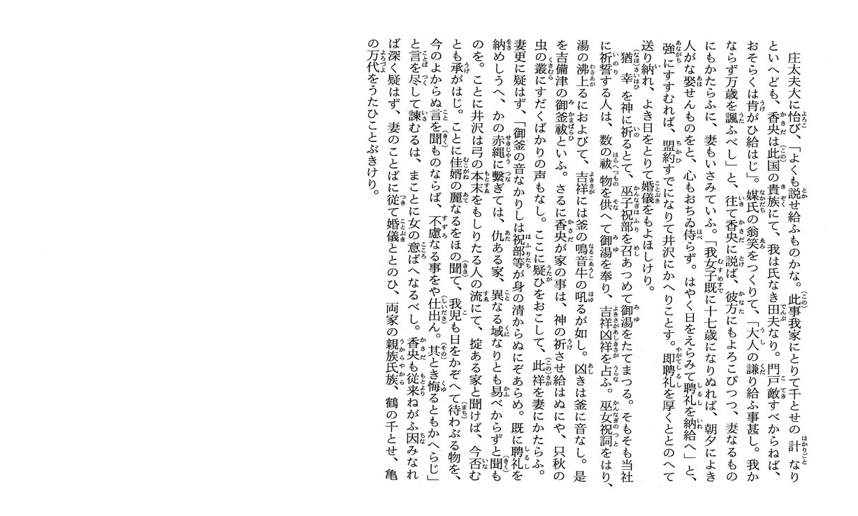 吉備津の釜まとめ2