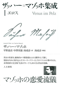 マゾッホ集成