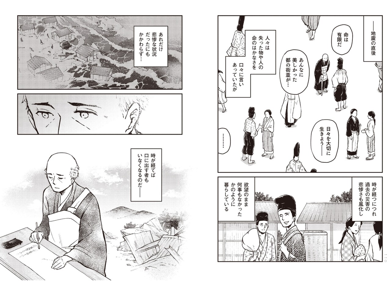方丈記予習用2 : 熊本大学比較文学研究室 同窓会