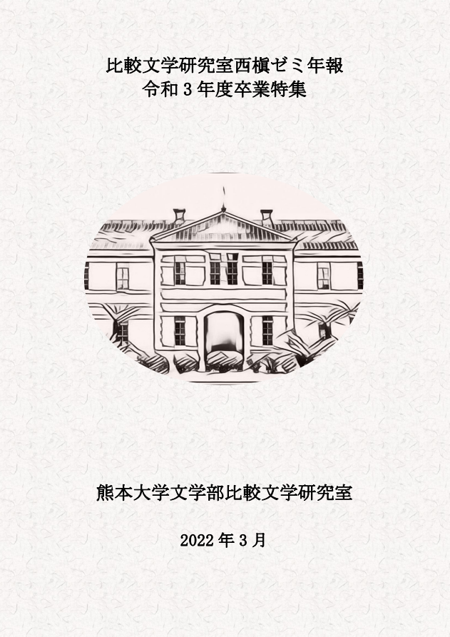 令和3年度年報表紙2