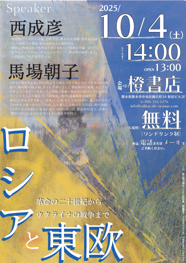 ロシアと東欧