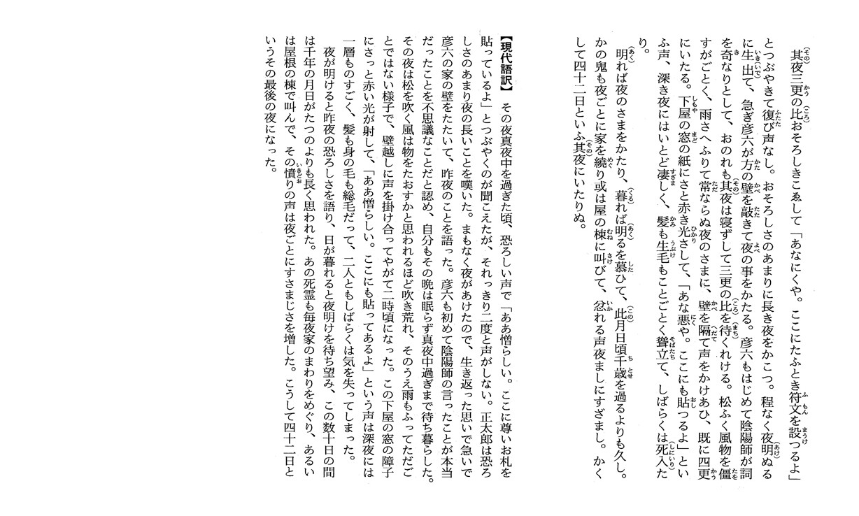 吉備津の釜まとめ12