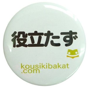 yakutatazu