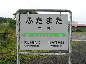 futamata