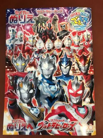 ウルトラマン塗り絵 東京パソコンアカデミー ウルトラマン塗り絵 東京パソコンアカデミー