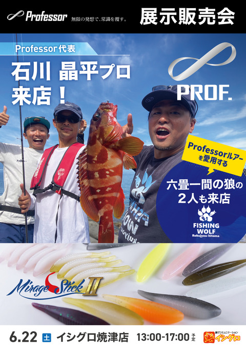 イシグロ焼津_20240622