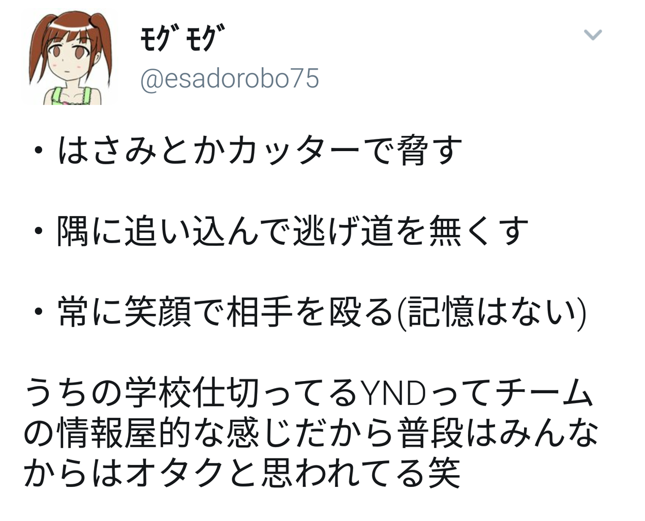 腐女子 殺 すよ 暗黒微笑 オタク キレると記憶を無くして暴れまわる ネット だけ 話題ニュース W