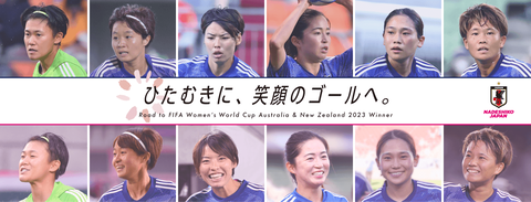 nadeshiko_2023WC_WEB_1440_550